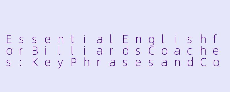 EssentialEnglishforBilliardsCoaches:KeyPhrasesandCommunicationTips-台球助教必备英文